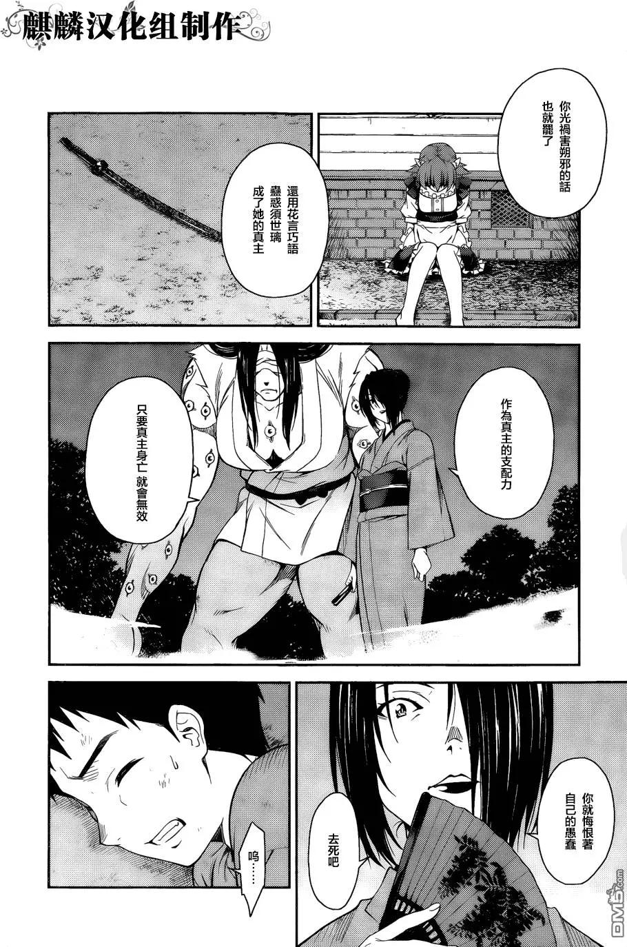《ISUCA依丝卡》第41回 第6页
