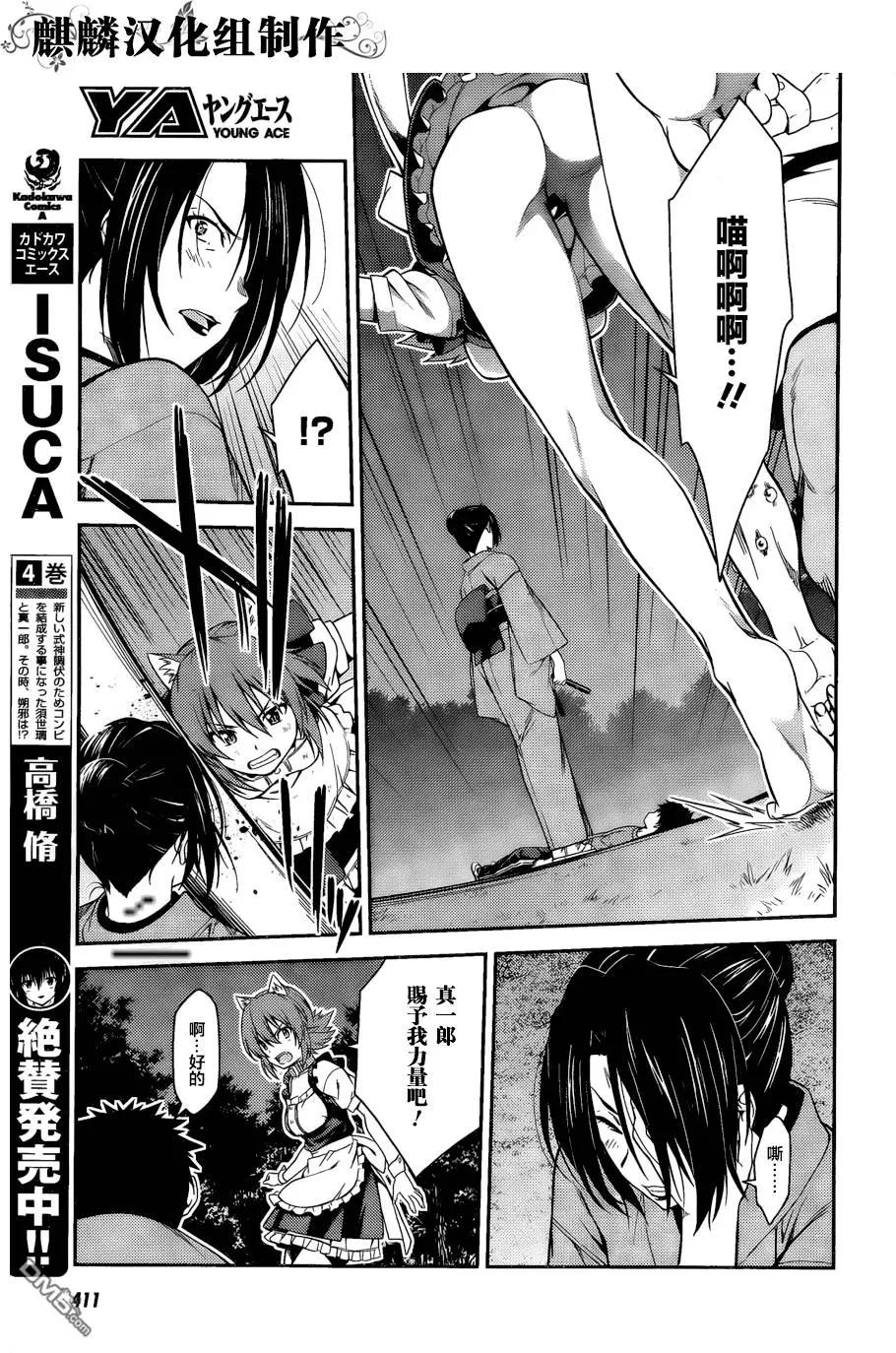 《ISUCA依丝卡》第41回 第7页