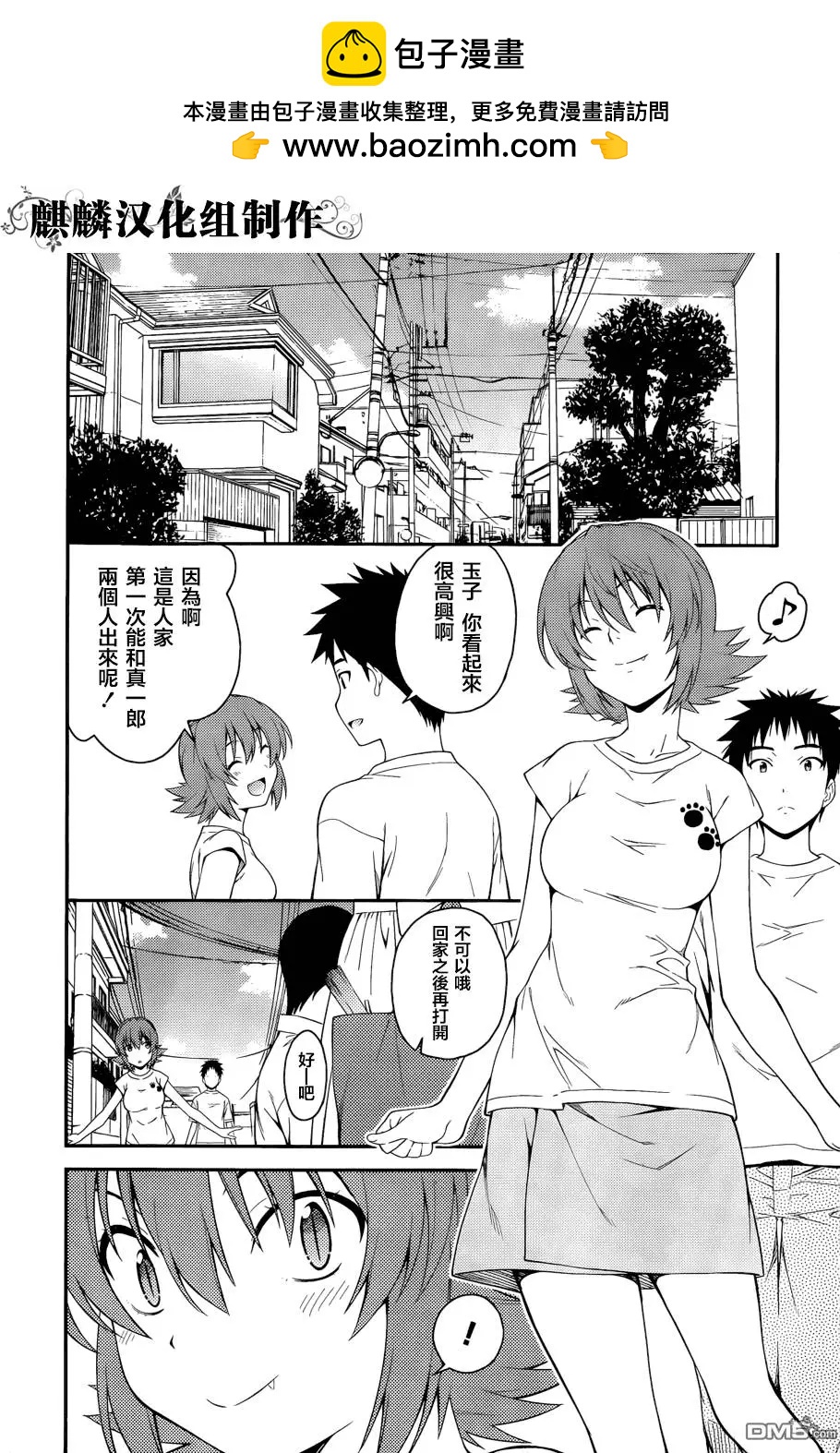 《ISUCA依丝卡》番外篇6 第4页