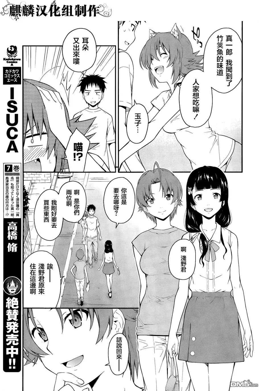 《ISUCA依丝卡》番外篇6 第5页
