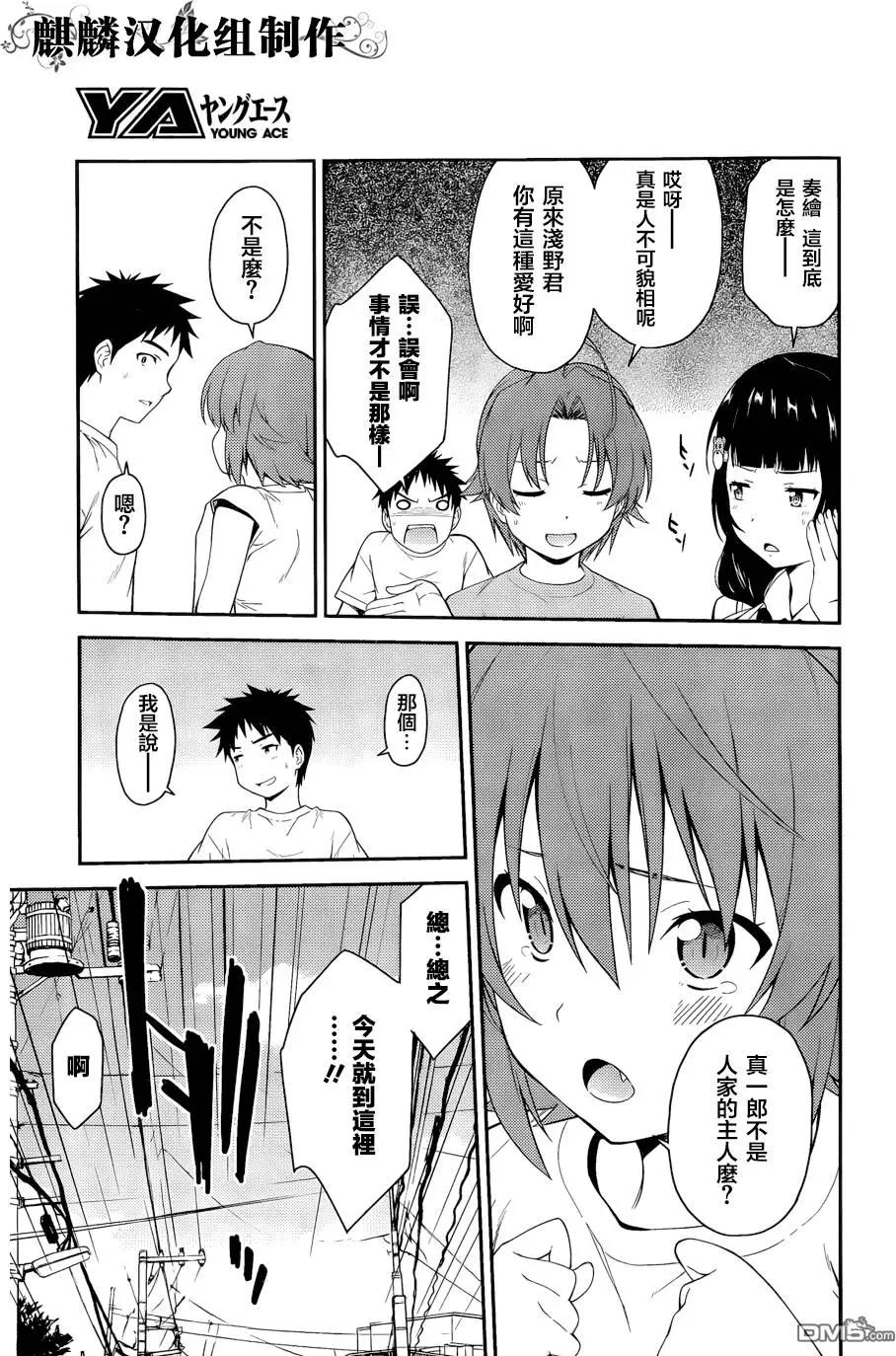 《ISUCA依丝卡》番外篇6 第7页