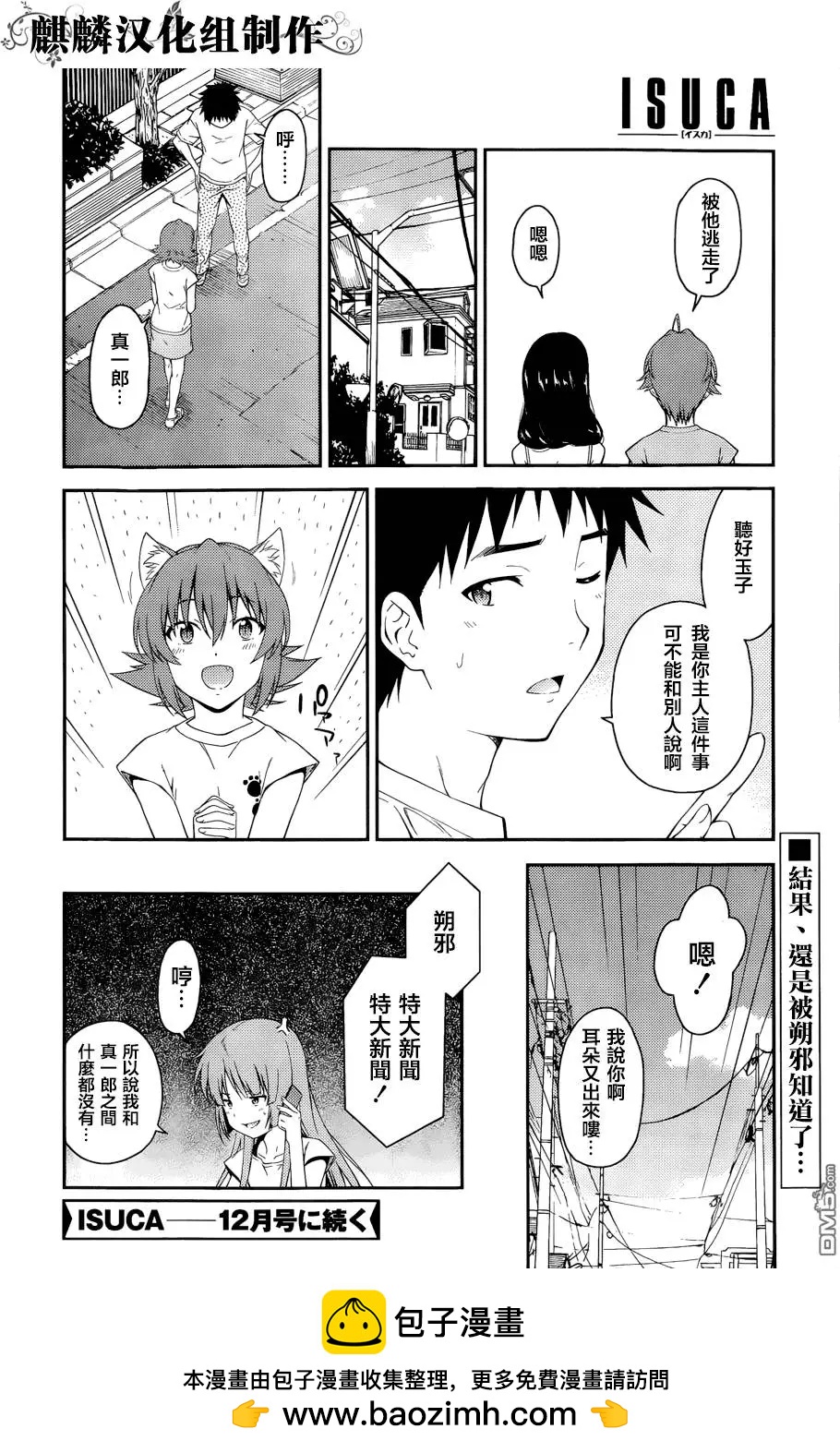 《ISUCA依丝卡》番外篇6 第8页