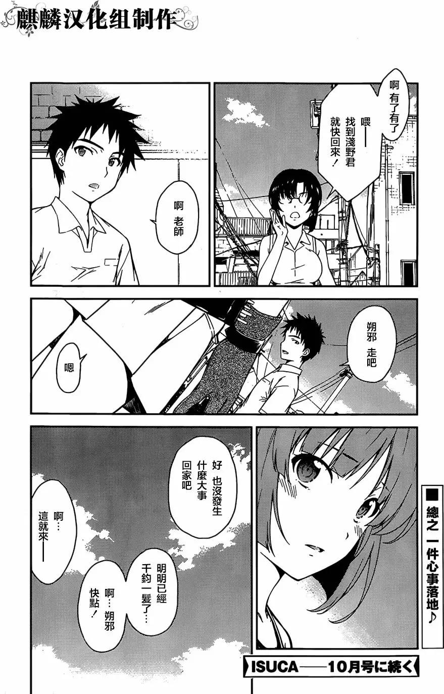 《ISUCA依丝卡》第44回 第10页