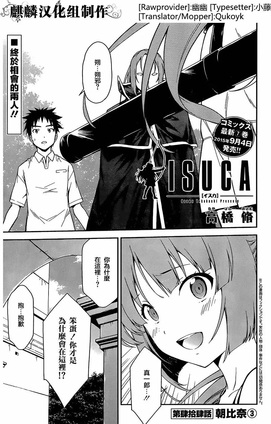 《ISUCA依丝卡》第44回 第1页