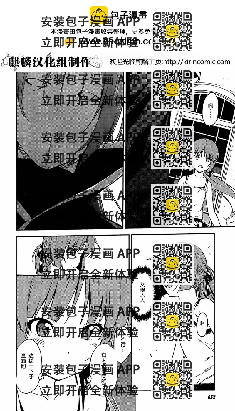 《ISUCA依丝卡》第44回 第2页