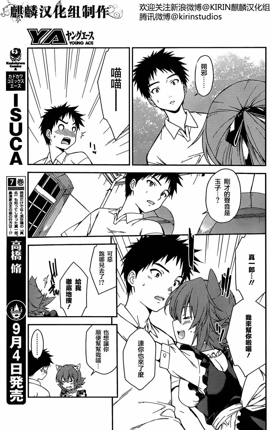 《ISUCA依丝卡》第44回 第3页