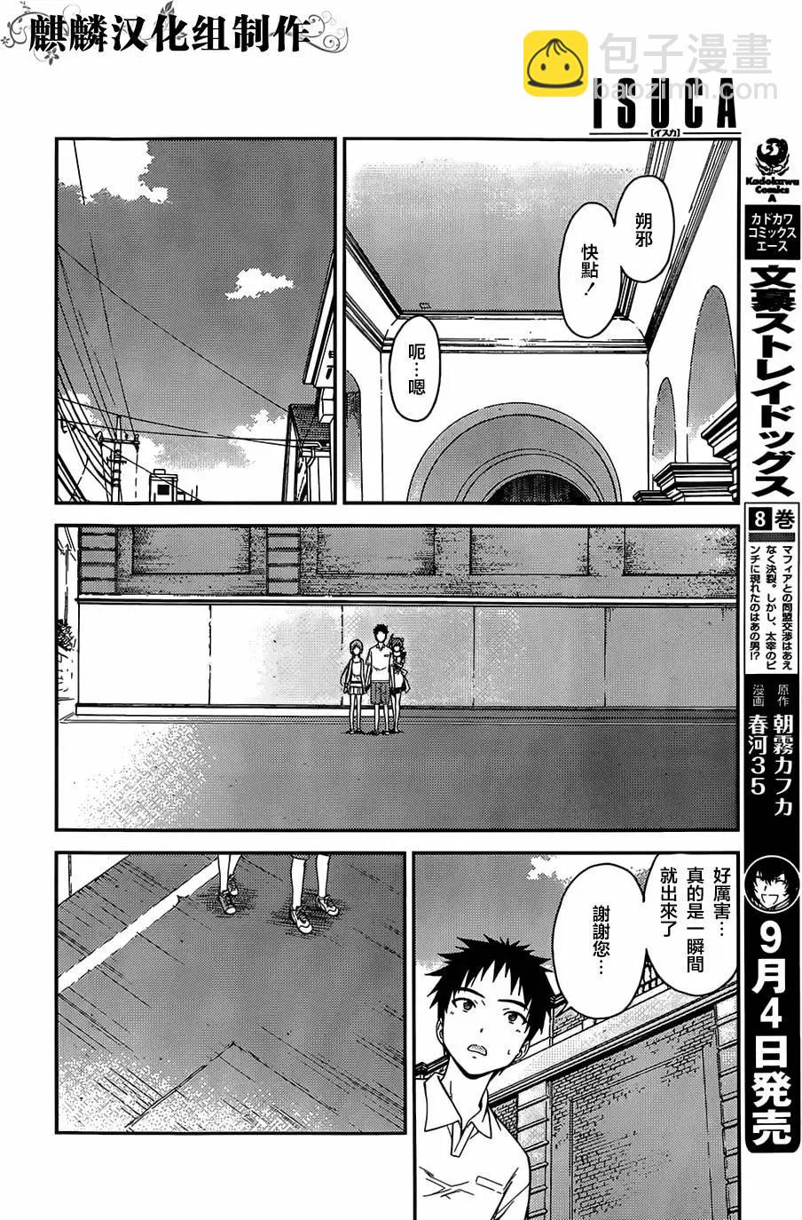《ISUCA依丝卡》第44回 第6页