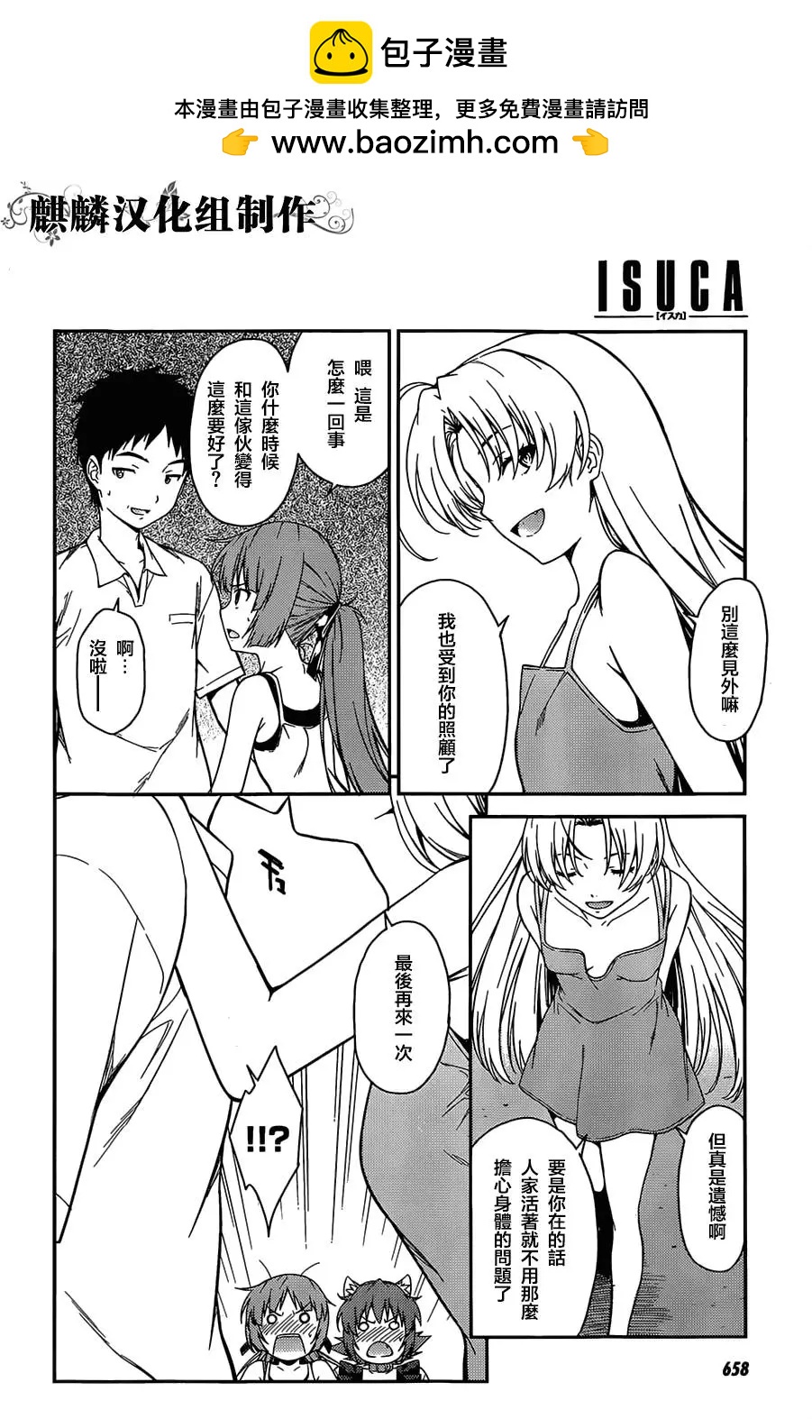 《ISUCA依丝卡》第44回 第8页