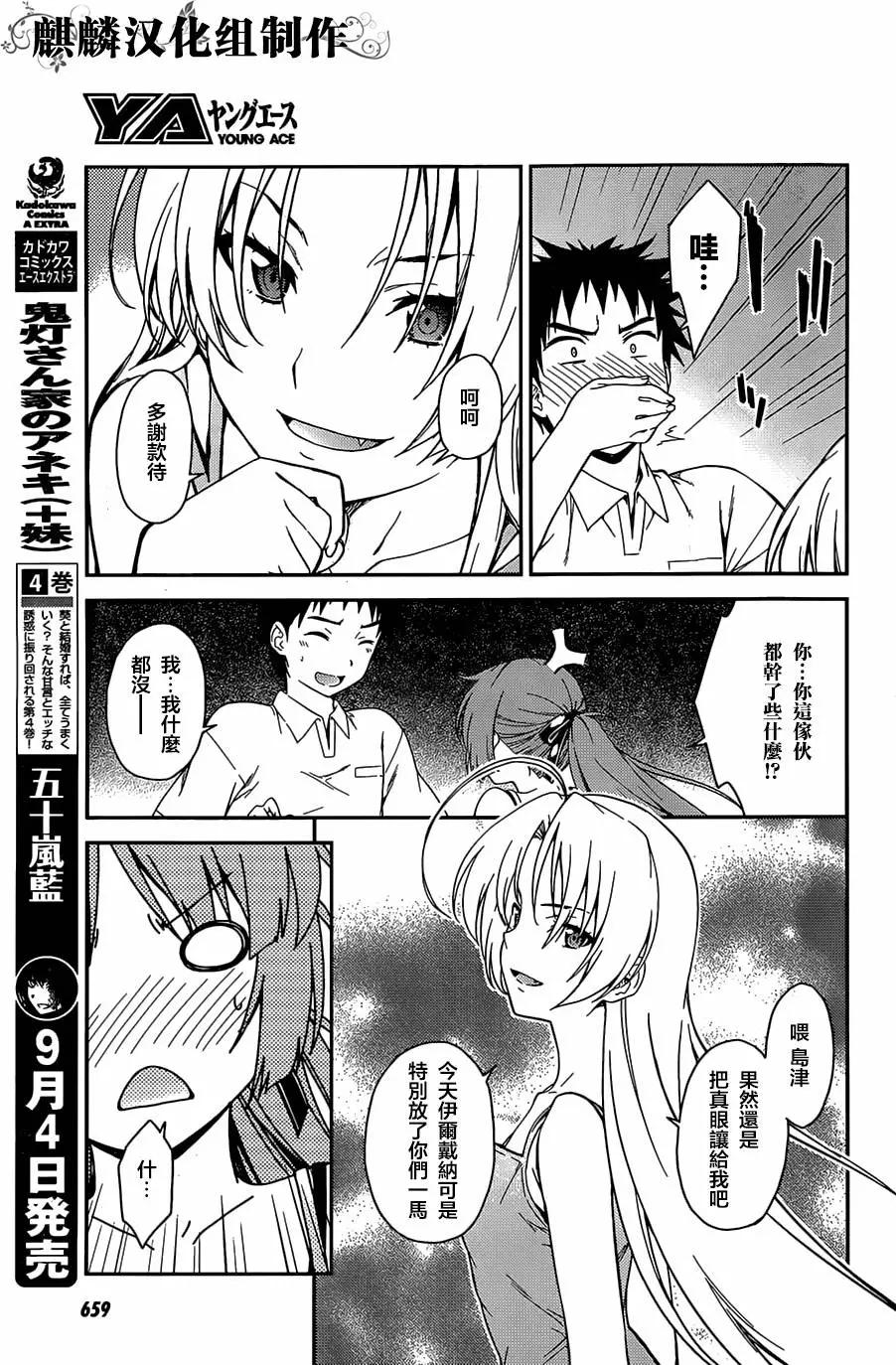 《ISUCA依丝卡》第44回 第9页