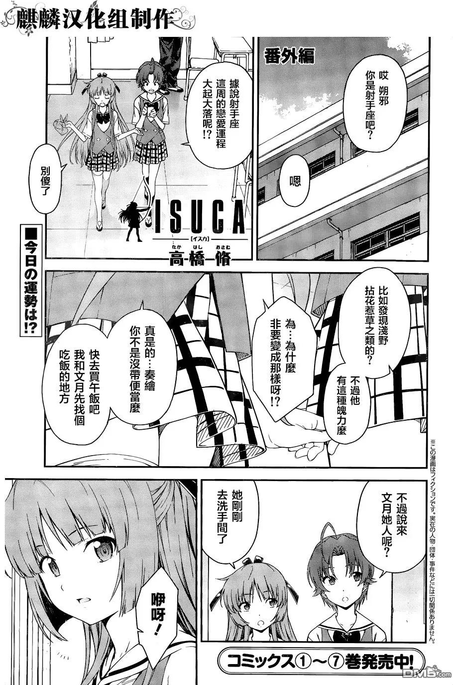《ISUCA依丝卡》番外篇7 第1页