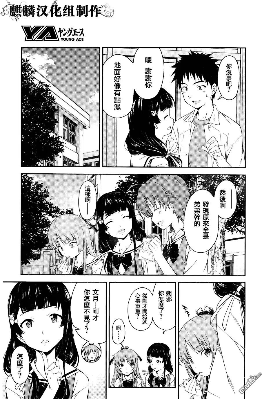 《ISUCA依丝卡》番外篇7 第3页