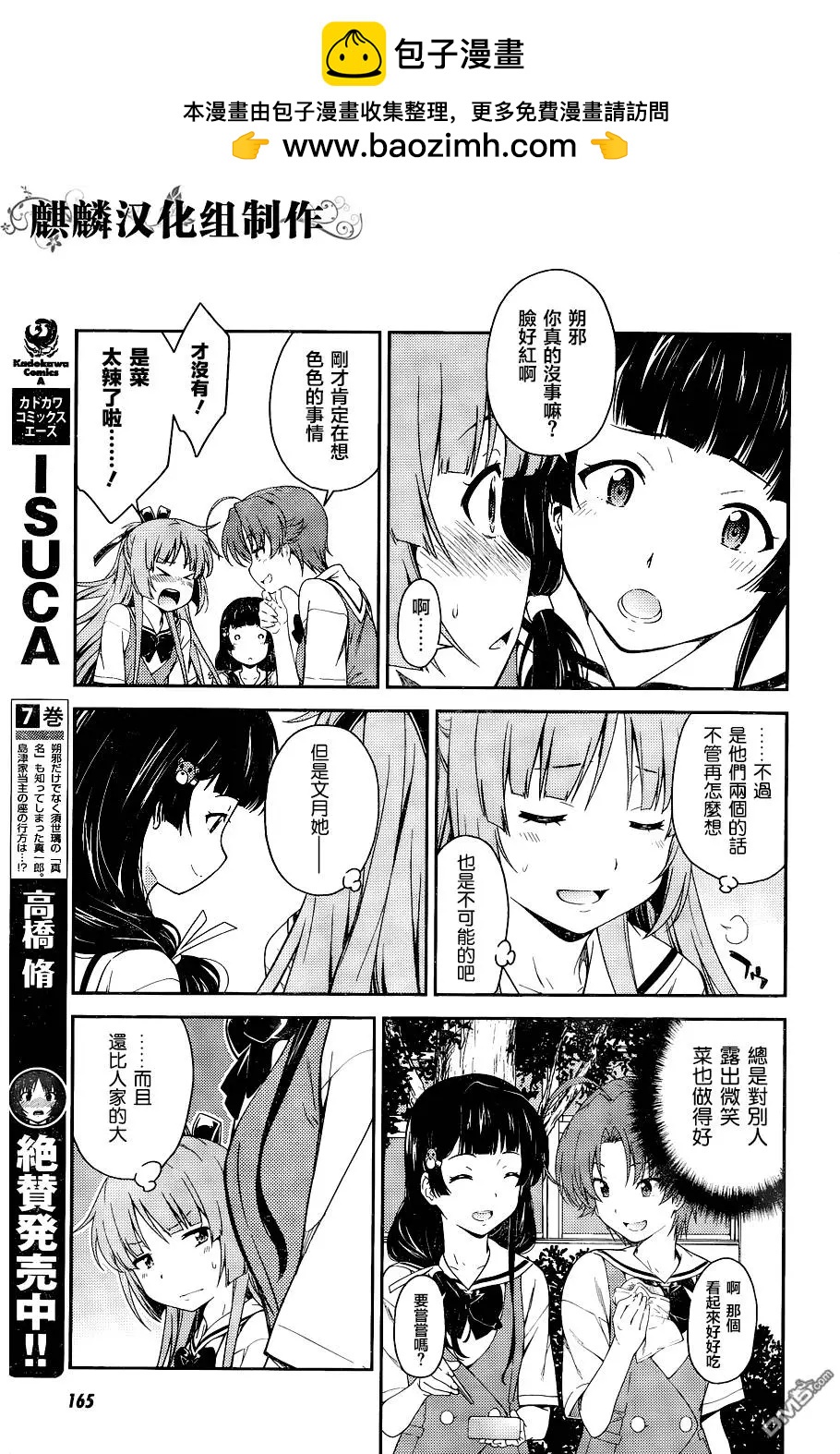 《ISUCA依丝卡》番外篇7 第5页