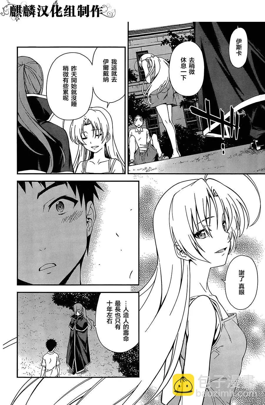 《ISUCA依丝卡》第43回 第10页