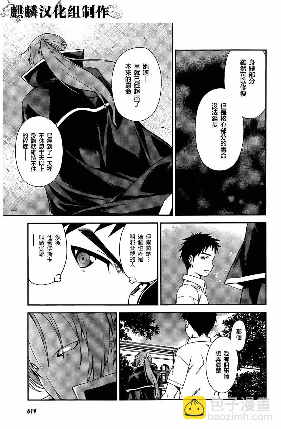 《ISUCA依丝卡》第43回 第11页