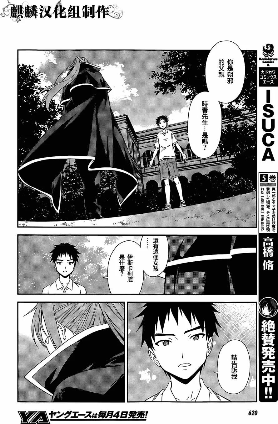 《ISUCA依丝卡》第43回 第12页