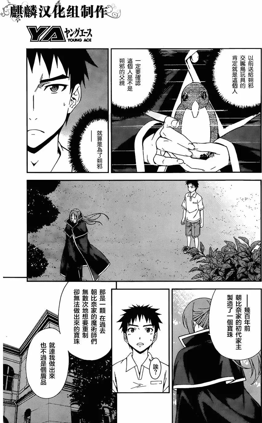 《ISUCA依丝卡》第43回 第13页