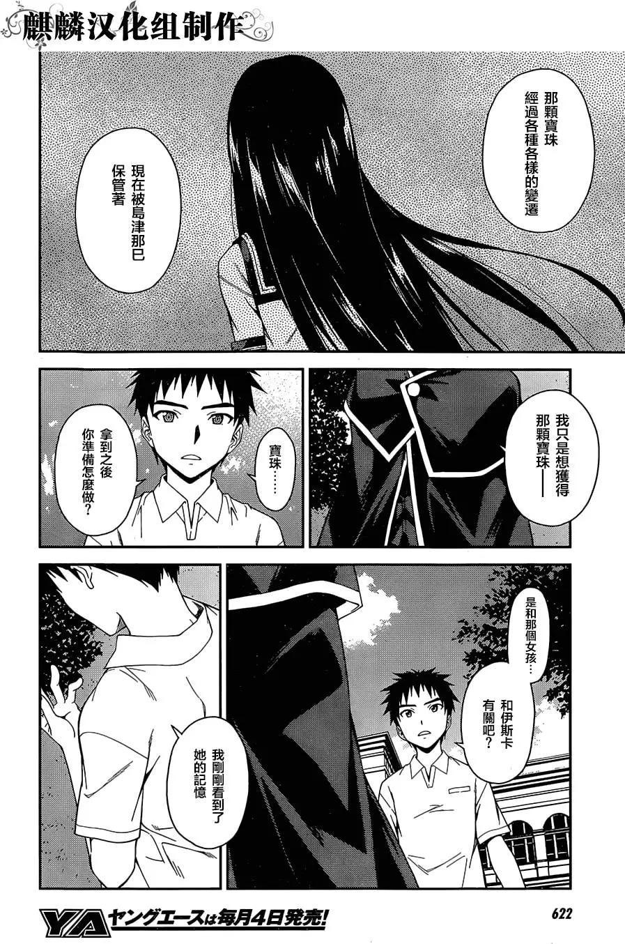 《ISUCA依丝卡》第43回 第14页