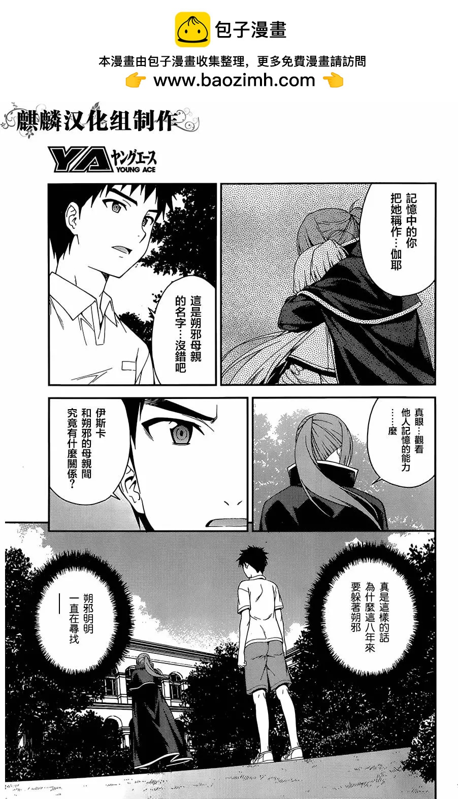 《ISUCA依丝卡》第43回 第15页
