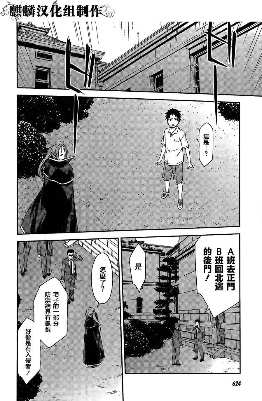 《ISUCA依丝卡》第43回 第16页