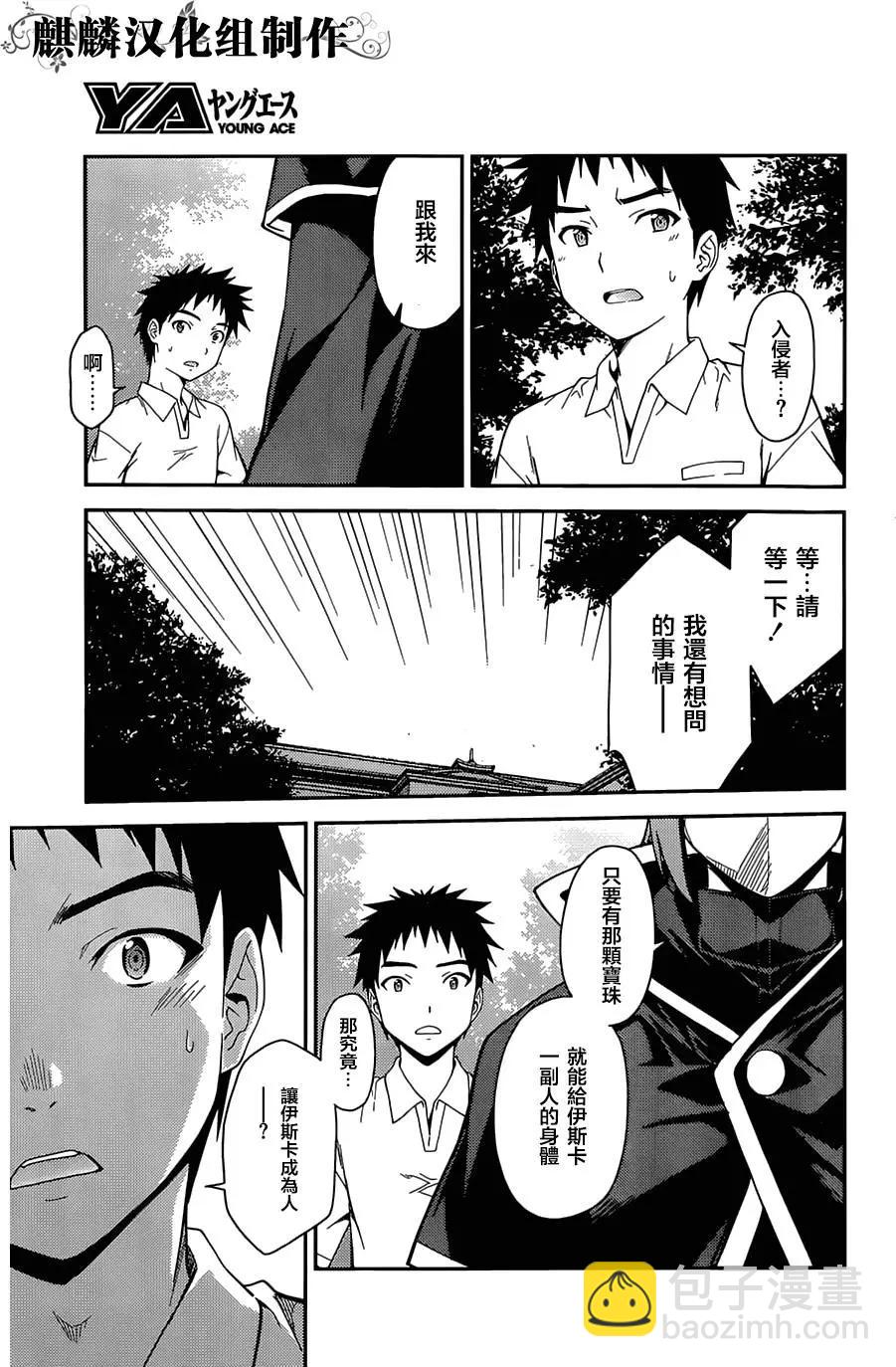 《ISUCA依丝卡》第43回 第17页
