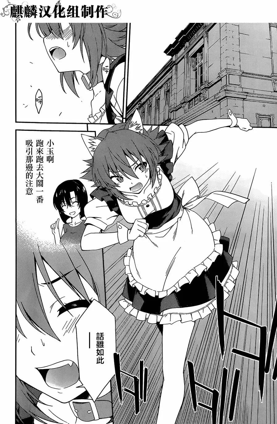 《ISUCA依丝卡》第43回 第18页