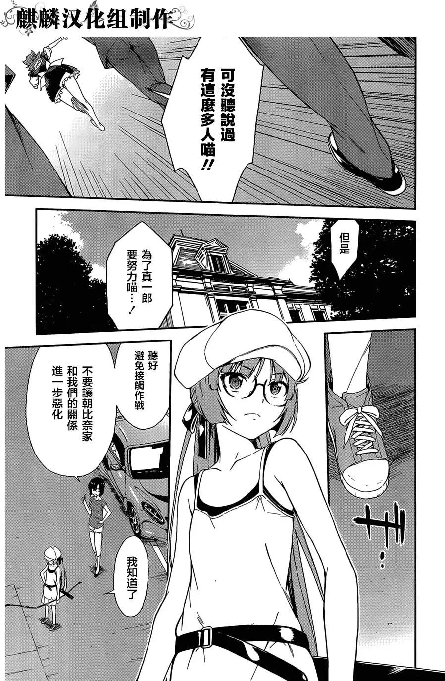 《ISUCA依丝卡》第43回 第19页
