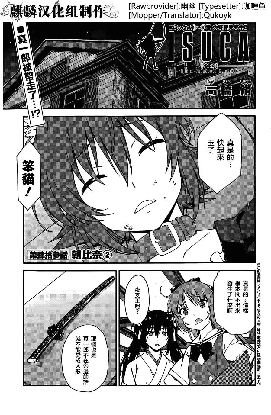 《ISUCA依丝卡》第43回 第1页