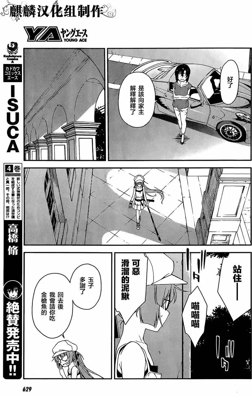 《ISUCA依丝卡》第43回 第21页