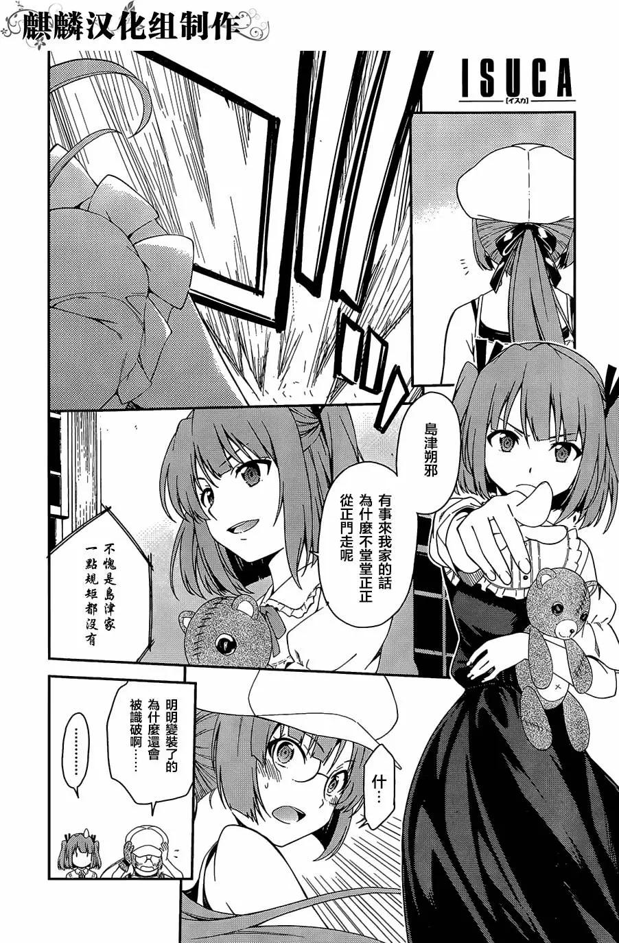 《ISUCA依丝卡》第43回 第22页