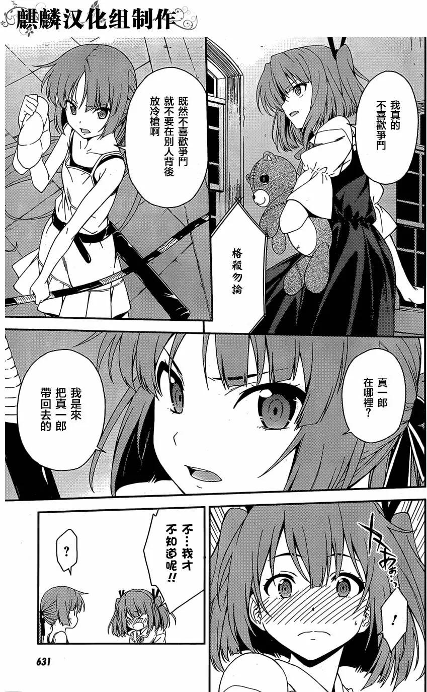 《ISUCA依丝卡》第43回 第23页