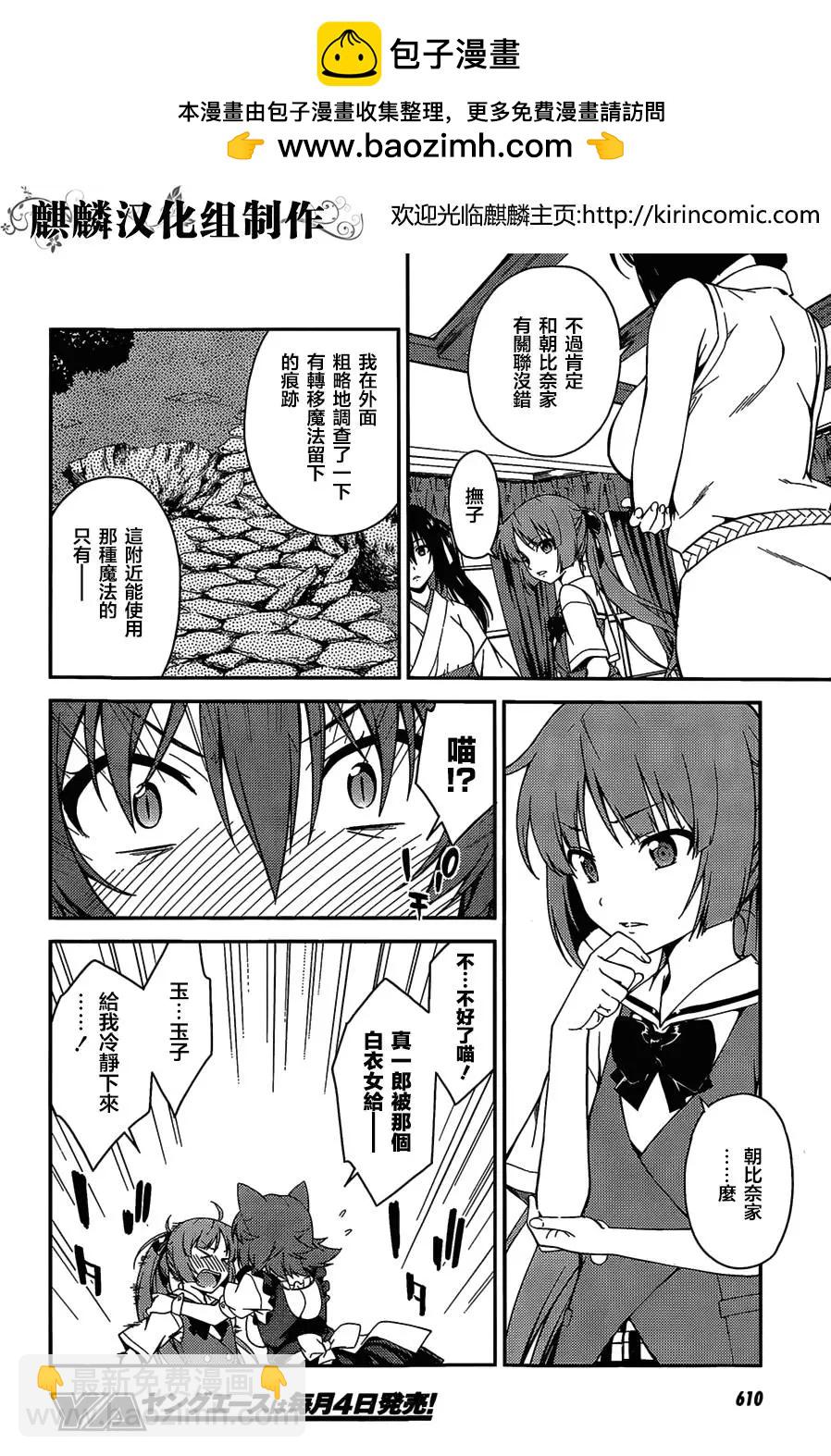 《ISUCA依丝卡》第43回 第2页