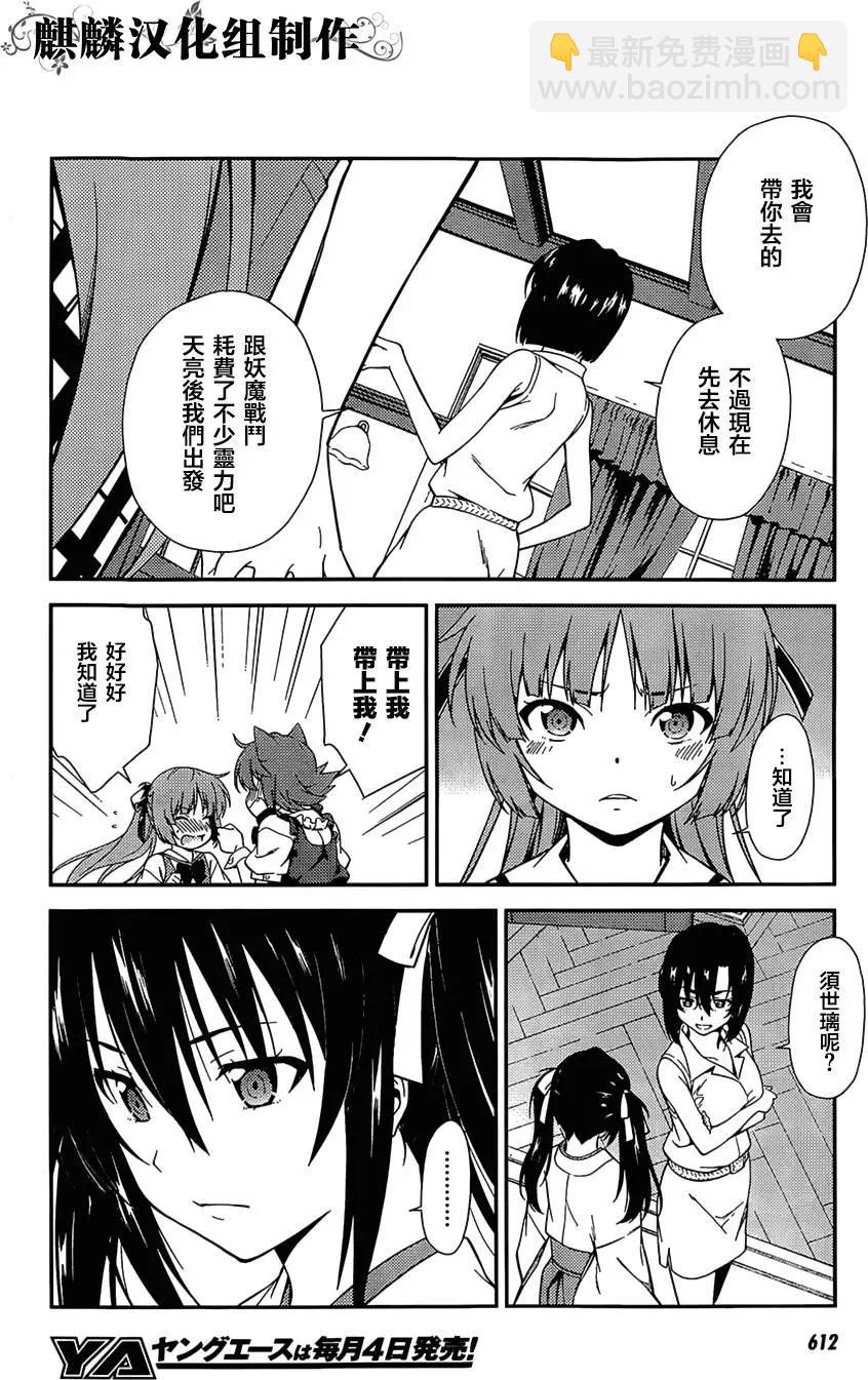 《ISUCA依丝卡》第43回 第4页