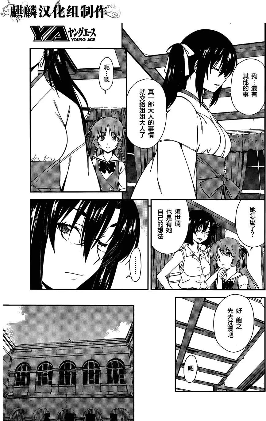 《ISUCA依丝卡》第43回 第5页
