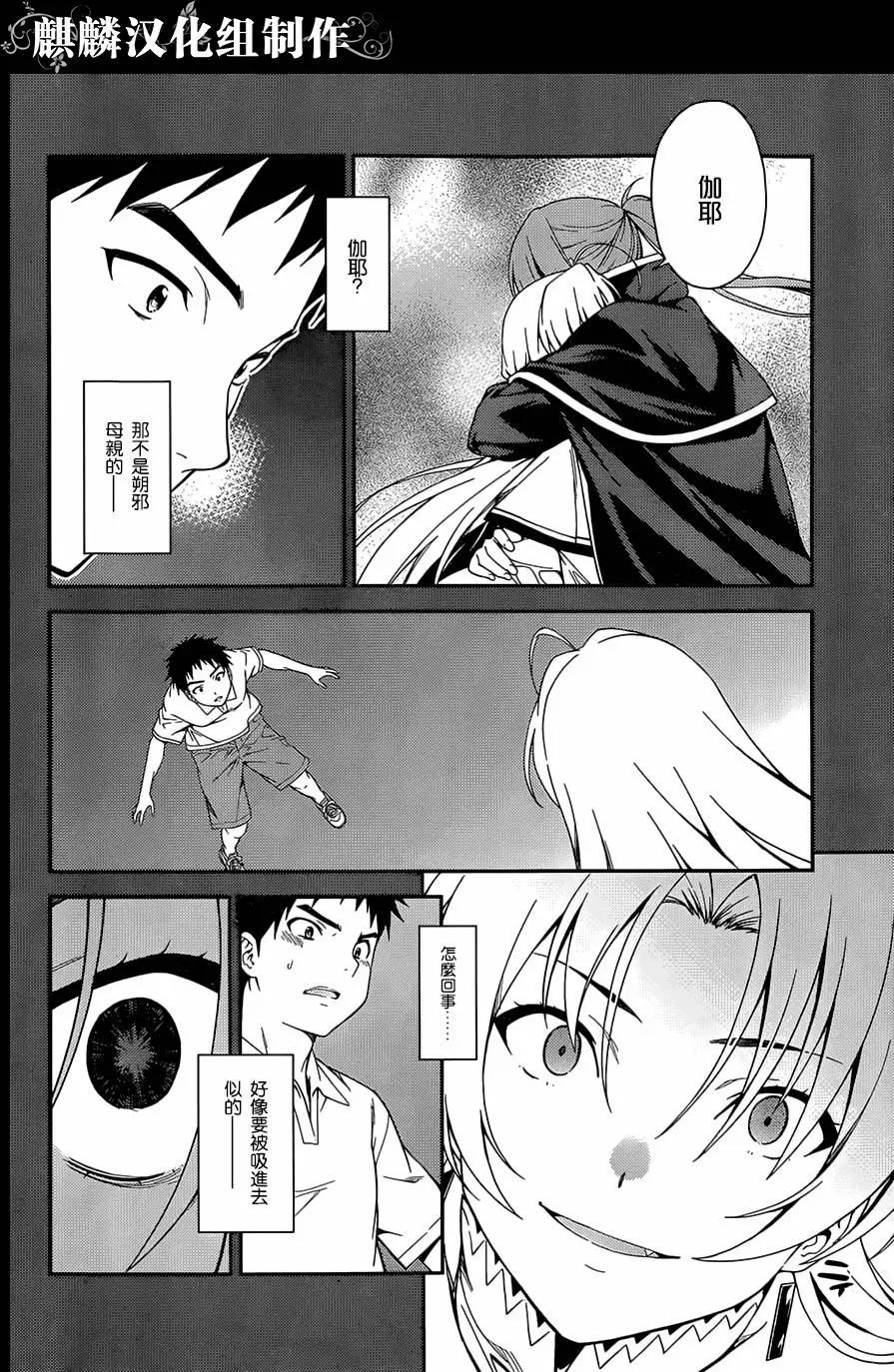 《ISUCA依丝卡》第43回 第8页