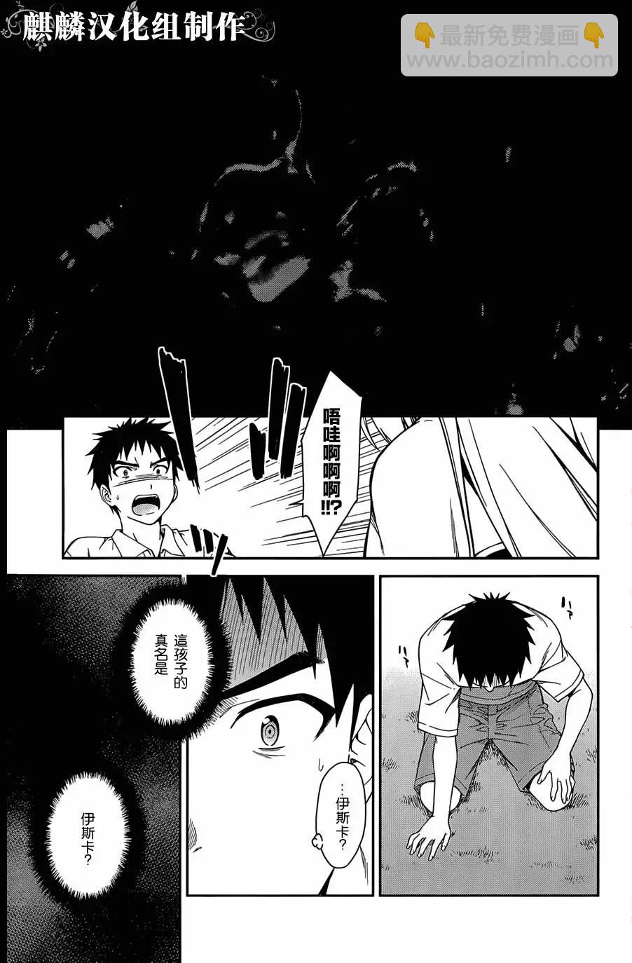 《ISUCA依丝卡》第43回 第9页