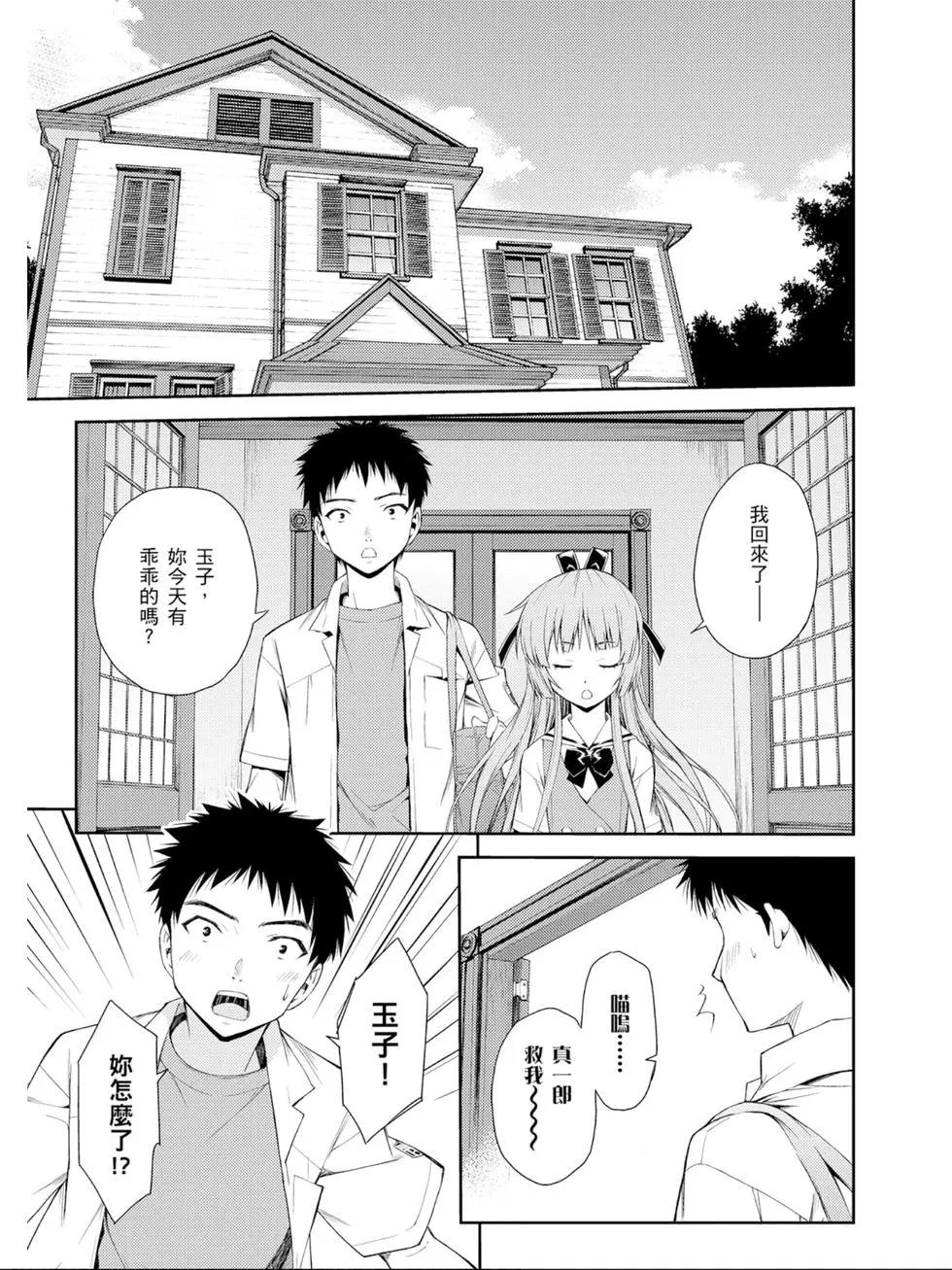 《ISUCA依丝卡》第04卷 第10页