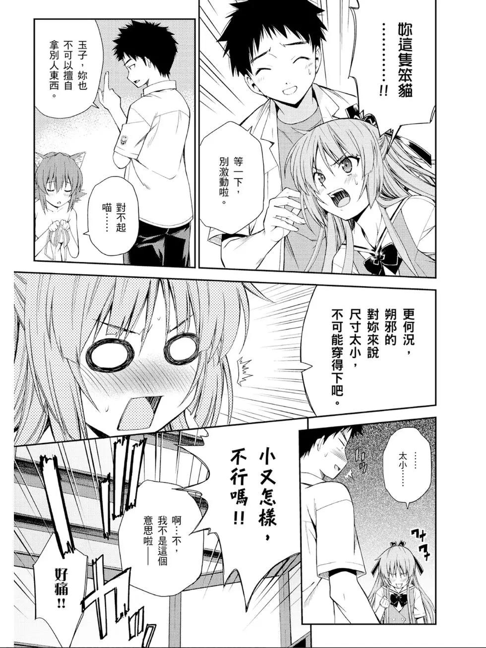 《ISUCA依丝卡》第04卷 第12页