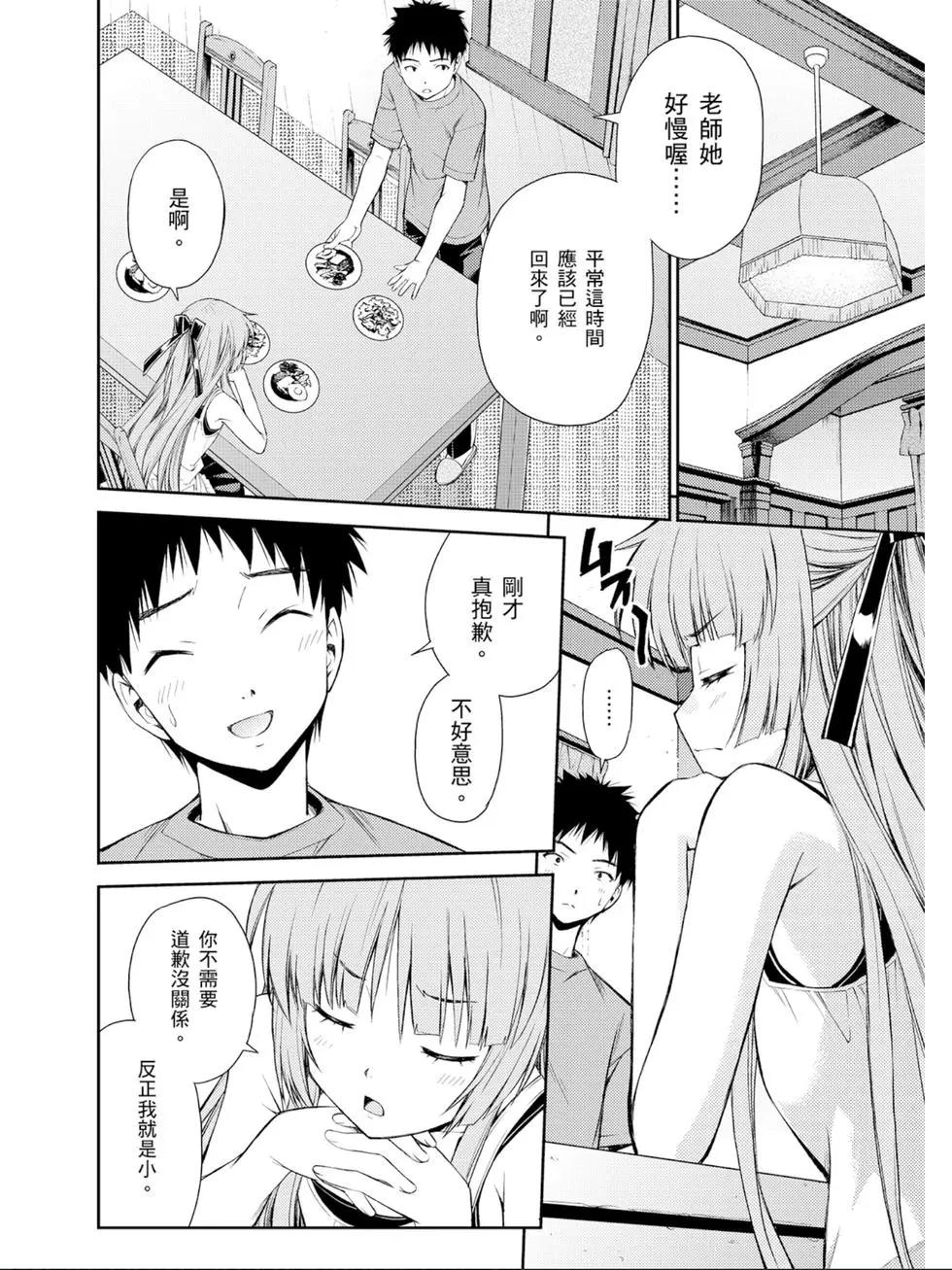《ISUCA依丝卡》第04卷 第13页