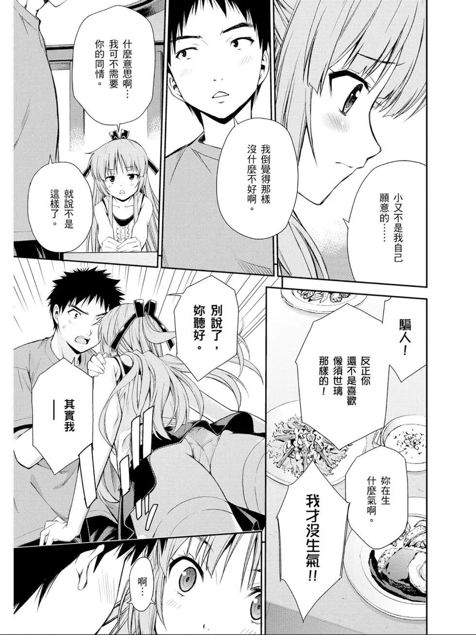 《ISUCA依丝卡》第04卷 第14页