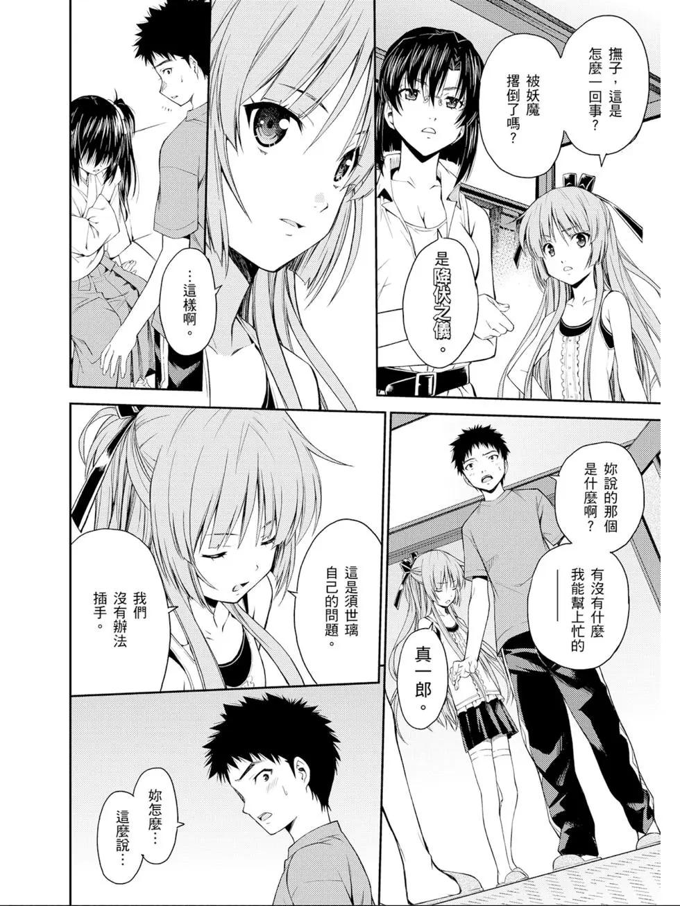 《ISUCA依丝卡》第04卷 第21页