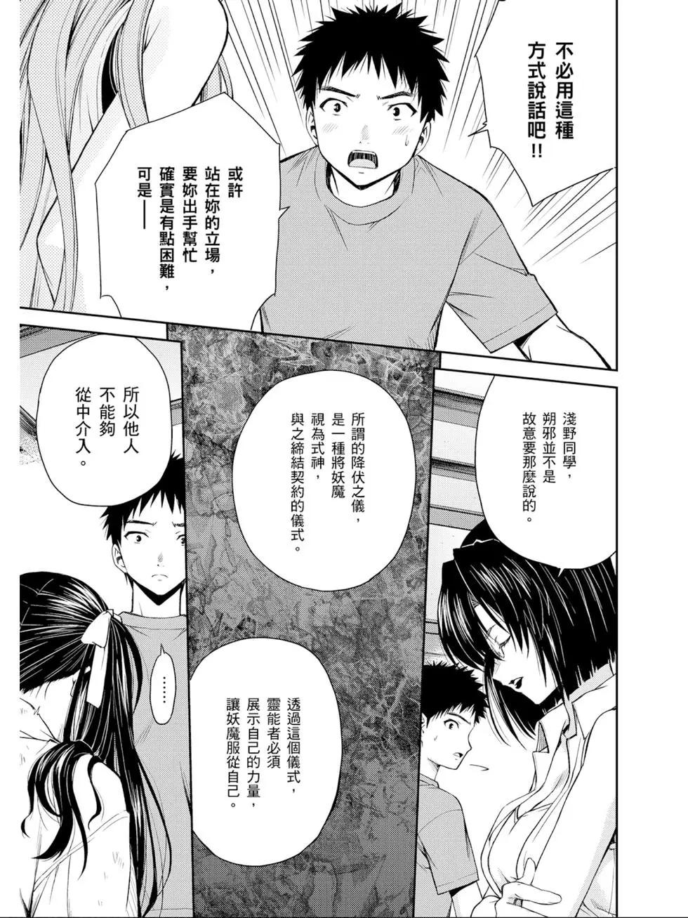 《ISUCA依丝卡》第04卷 第22页