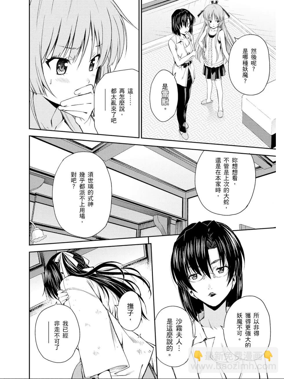 《ISUCA依丝卡》第04卷 第23页