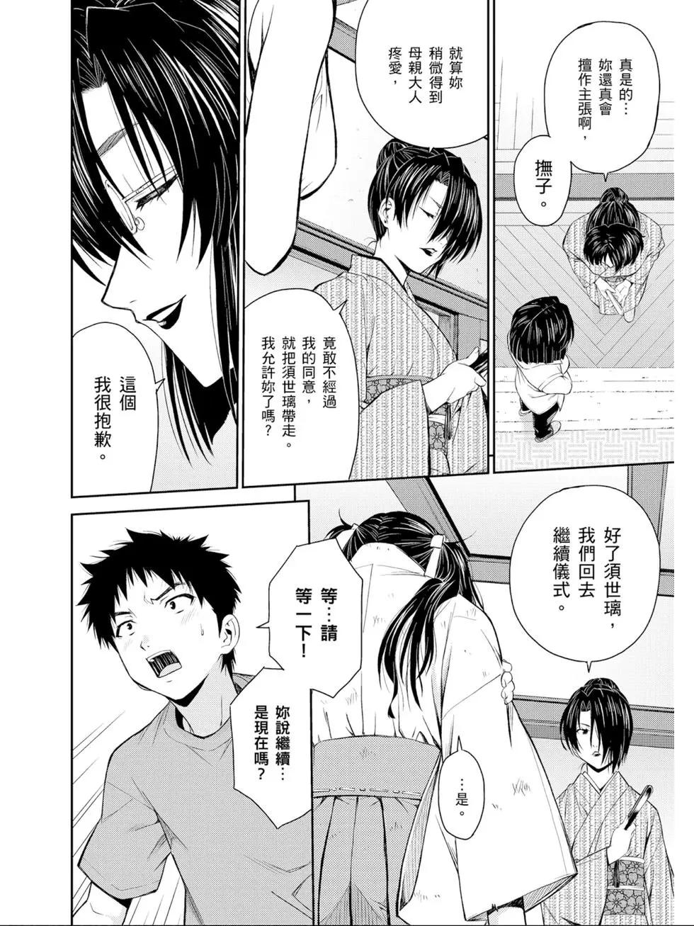 《ISUCA依丝卡》第04卷 第25页