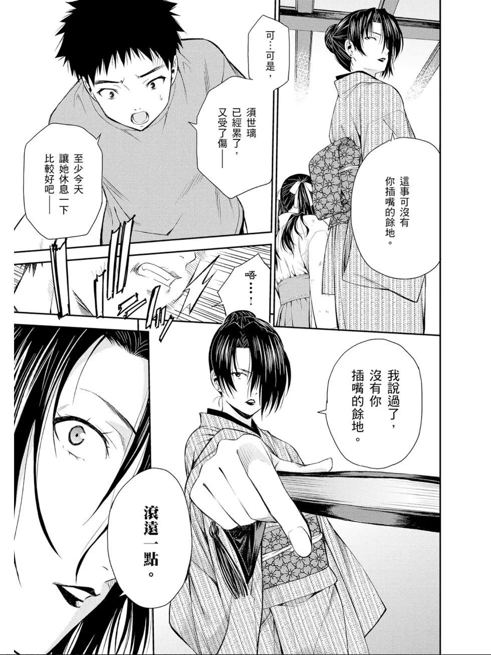 《ISUCA依丝卡》第04卷 第26页