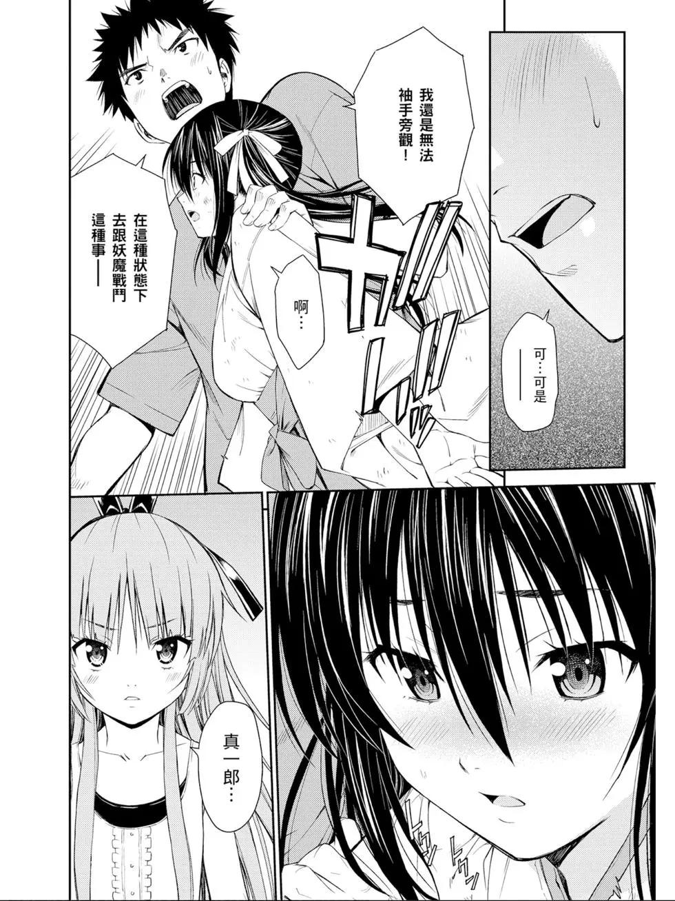 《ISUCA依丝卡》第04卷 第27页