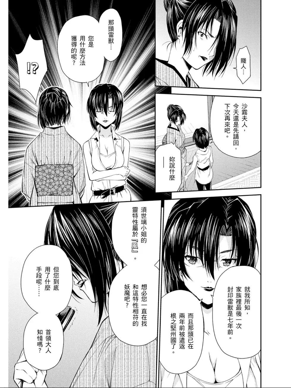 《ISUCA依丝卡》第04卷 第28页