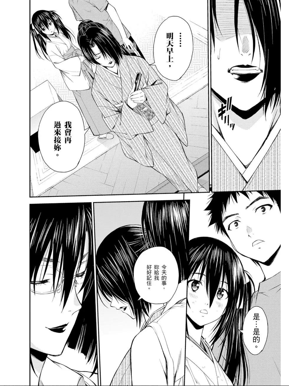 《ISUCA依丝卡》第04卷 第29页