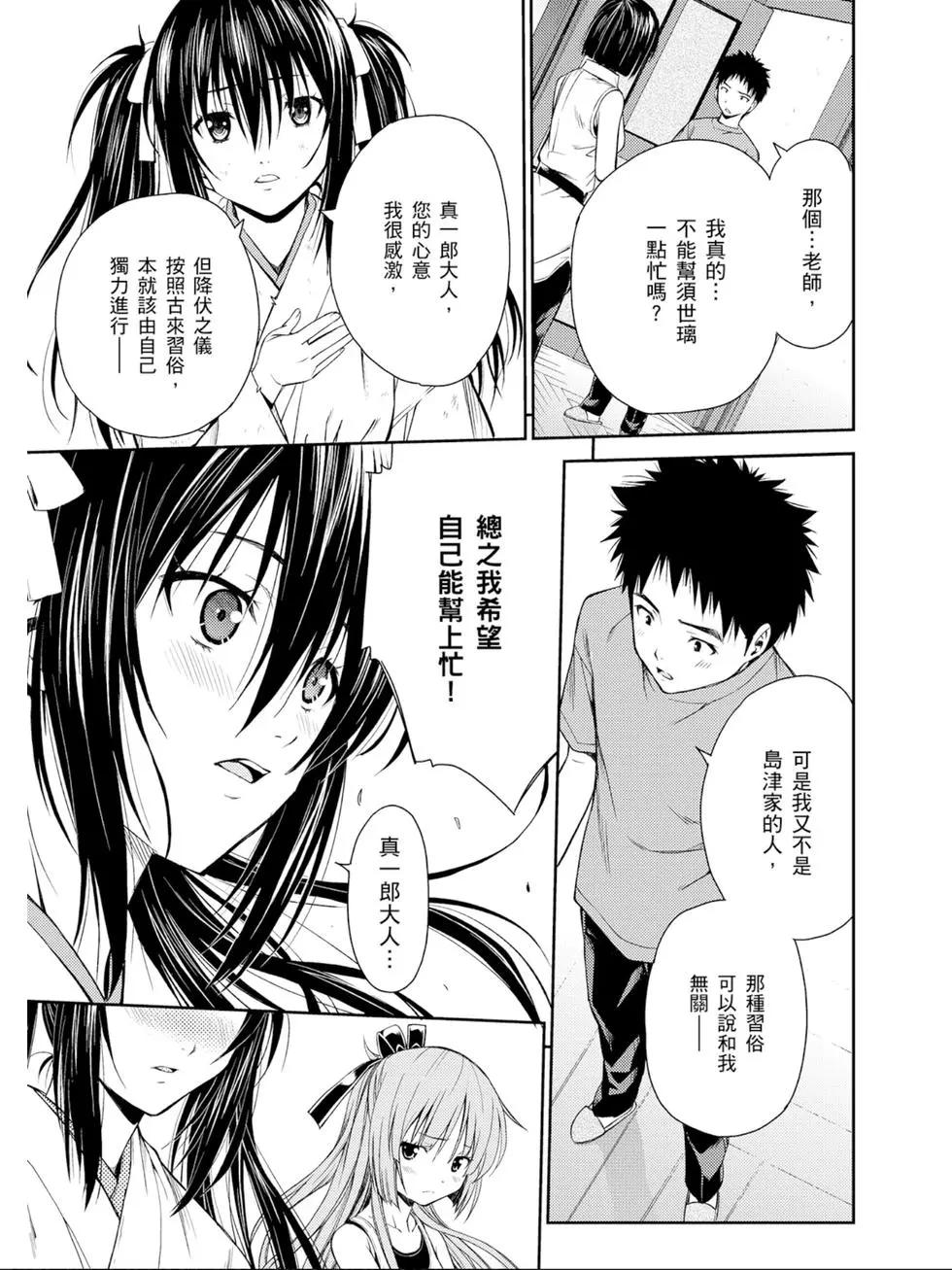 《ISUCA依丝卡》第04卷 第30页