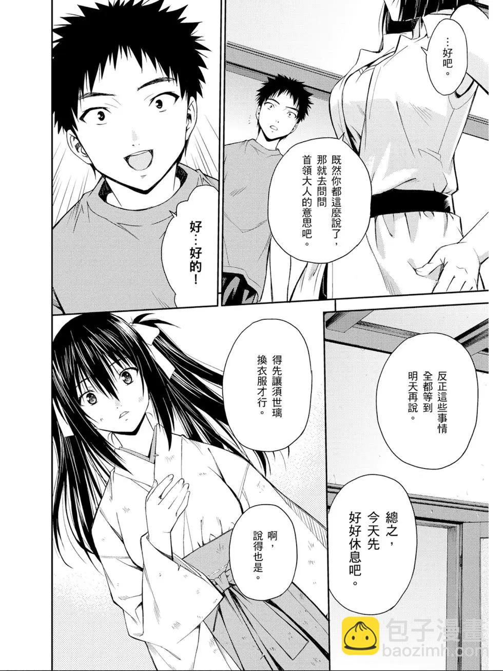 《ISUCA依丝卡》第04卷 第31页