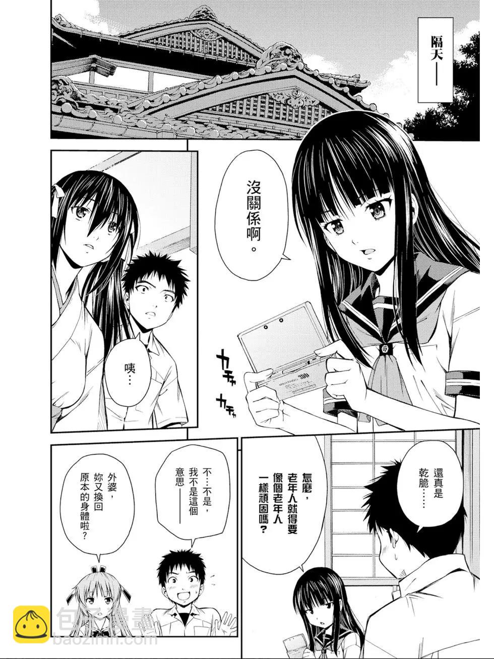 《ISUCA依丝卡》第04卷 第33页